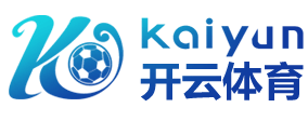 开云首页-开云(中国)官方网站-KAIYUN